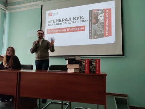 Презентація книги Володимира В’ятровича «Генерал Кук»