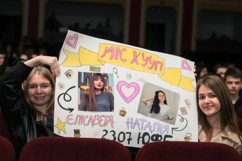 конкурс «Міс Університету»