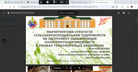 Участь у міжнародній науково-практичній конференції з питань сталого розвитку
