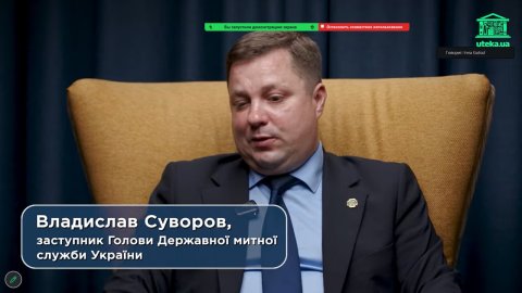 Євроінтеграція і митниця: виклики та можливості для бізнесу і громадян