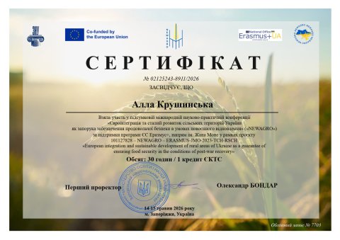 🌍 Участь представників Хмельницького університету управління та права імені Леоніда Юзькова у міжнародній конференції Erasmus+ NEWAGRO