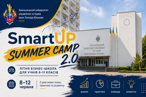 Стартує набір тренерів для SmartUp Summer Camp 2.0