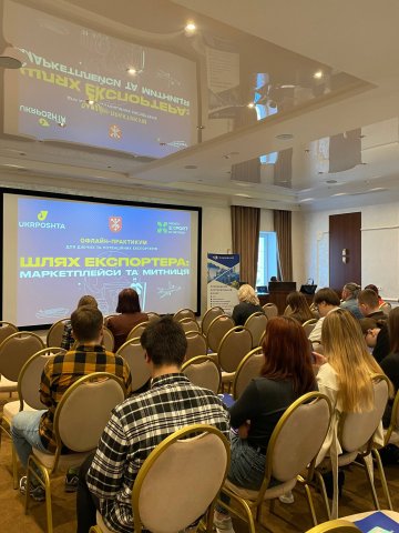 Практичний тренінг «Шлях експортера: маркетплейси та митниця»