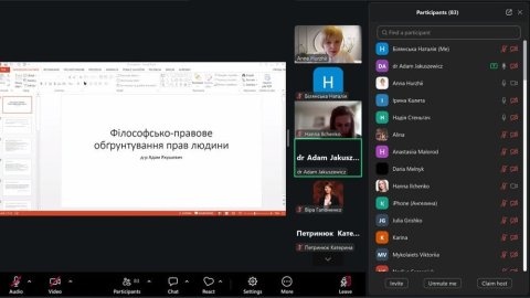 Гостьова лекція для здобувачів вищої освіти