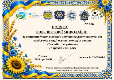 Вітаємо доктора філософії з права Данілову Анну Вікторівну з високою відзнакою Депатаменту освіти та науки ХОДА до Дня науки!