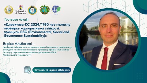 Гостьова лекція професора Генуезького університету Енріко Альбанезі