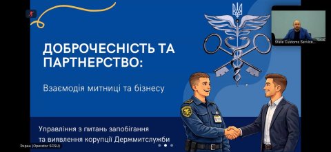 🤝 11 червня 2026 року гарант освітньої програми «Податкова та митна справа» Хмельницького університету управління та права імені Леоніда Юзькова, к.е.н., доцент Гуцул Інна Анатоліївна взяла участь в онлайн-семінарі, організованому Державною митною службою України за підтримки Всесвітньої митної організації.  📌 Під час заходу обговорювалися питання доброчесності, розвитку партнерства між митницею та бізнесом, впровадження етичних стандартів, запобігання корупції та використання міжнародного досвіду у сфері