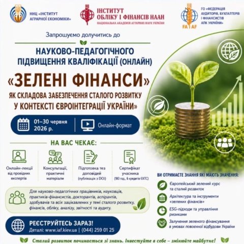 Професійний розвиток – інвестиція у якість освіти!
