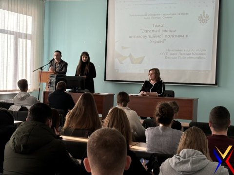 Лекція начальника відділу кадрів, уповноваженої з питань запобігання та протидії корупції Лілії ДАСЮДИ на тему: ЗАГАЛЬНІ ЗАСАДИ АНТИКОРУПЦІЙНОЇ ПОЛІТИКИ В УКРАЇНІ