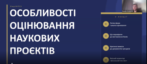 Особливості проведення науково-технічної експертизи наукових проєктів
