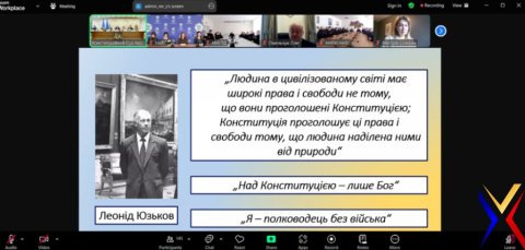 Відбувся семінар, присвячений пам’яті першого Голови Конституційного Суду України Леоніда Юзькова