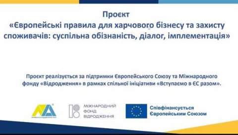 Європейські стандарти якості та безпечності