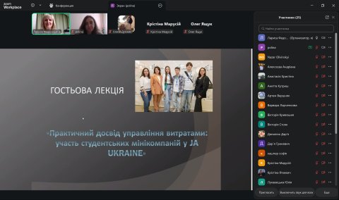 Гостьова лекція
