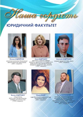 Юридичний факультет