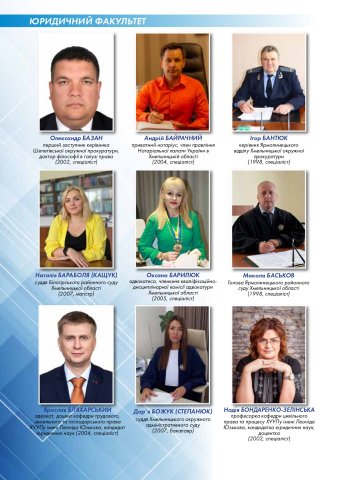 Юридичний факультет