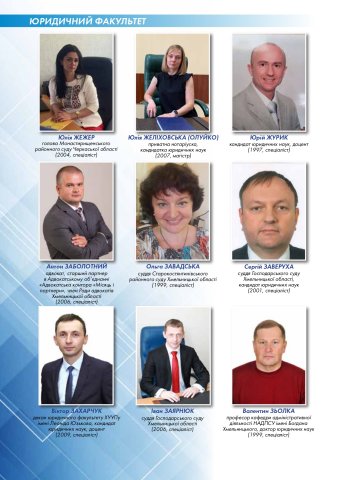 Юридичний факультет