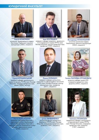 Юридичний факультет