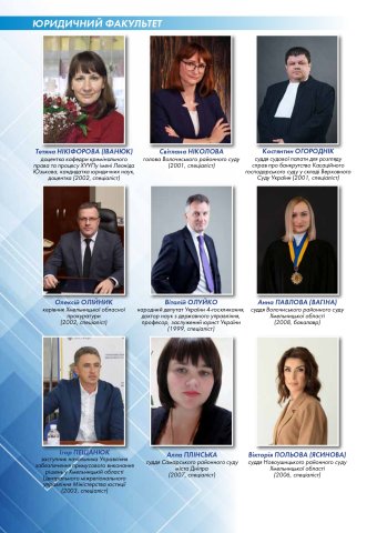 Юридичний факультет