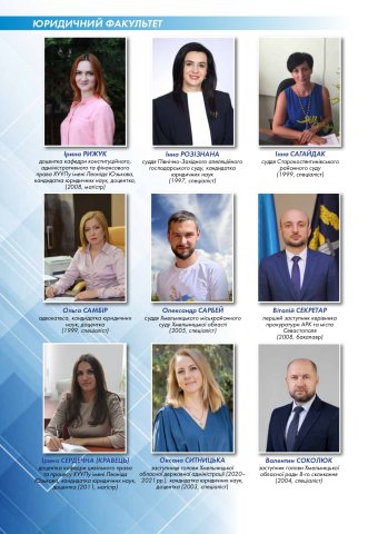 Юридичний факультет