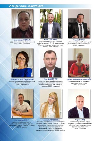 Юридичний факультет