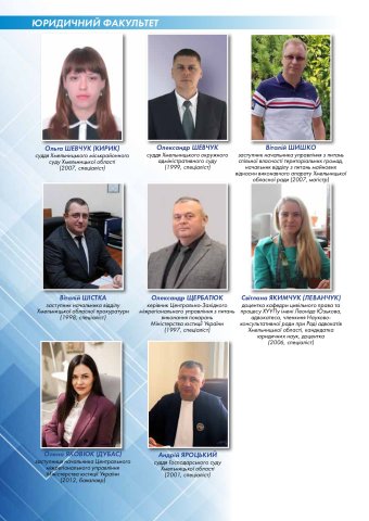 Юридичний факультет