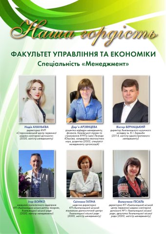 Факультет управління та економіки