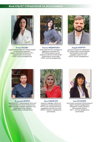 Факультет управління та економіки