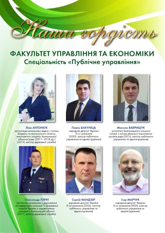 Факультет управління та економіки спеціальність "Публічне управління"