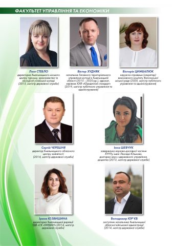 Факультет управління та економіки спеціальність "Публічне управління"