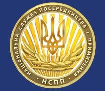 Співпраця Хмельницького університету управління та права імені Леоніда Юзькова з Відділенням Національної служби посередництва і примирення в Хмельницькій області