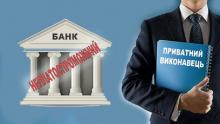Приватний виконавець