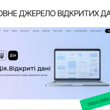 Дія.Вікдриті дані як джерело