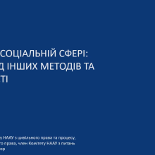 Коли суду недостатньо: медіація у системі захисту прав на соціальне забезпечення