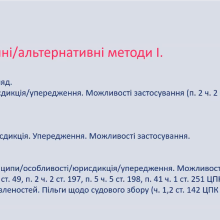 Медіація для магістрів