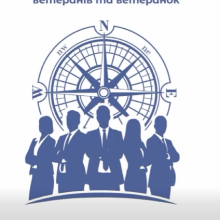 Участь у Школі лідерства для ветеранів та ветеранок