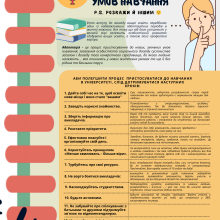 Секрети успішної адаптації до нових умов навчання.png Адаптація