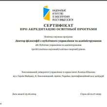 Сертифікат (АПУА).jpg Сертифікат 01