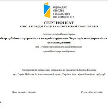 Сертифікат (МПУА).jpg Сертифікат 02