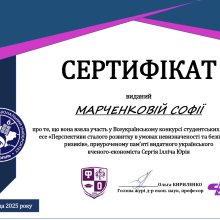 #КонкурсЕсе #СтудентськаНаука #Фінанси #Економіка #СталийРозвиток #ХУУП #ГлобальніВиклики #Україна #НауковаМолодь #Пишаємось