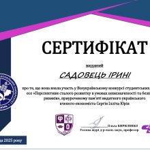 #КонкурсЕсе #СтудентськаНаука #Фінанси #Економіка #СталийРозвиток #ХУУП #ГлобальніВиклики #Україна #НауковаМолодь #Пишаємось