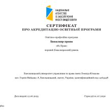 Сертифікат_право_2025.jpg бпр