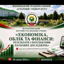 📚 Участь аспірантів Хмельницького університету управління та права імені Леоніда Юзькова у Всеукраїнському круглому столі молодих учених