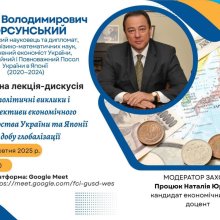 Лекція-дискусія «Україна — Японія: економічне партнерство у добу глобалізації»