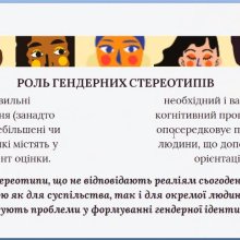 Підвищення кваліфікації: гендерні стереотипи та панічні атаки