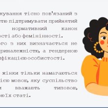 Підвищення кваліфікації: гендерні стереотипи та панічні атаки