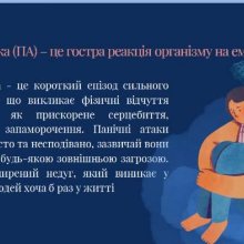 Підвищення кваліфікації: гендерні стереотипи та панічні атаки