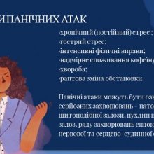 Підвищення кваліфікації: гендерні стереотипи та панічні атаки