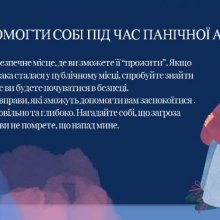 Підвищення кваліфікації: гендерні стереотипи та панічні атаки