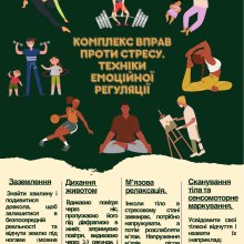 Стрес: користь, ризики та методи подолання