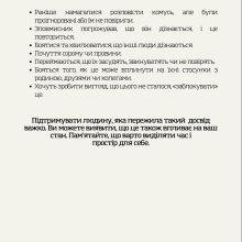 Дослідження: масштаби та форми сексуального насильства в Україні